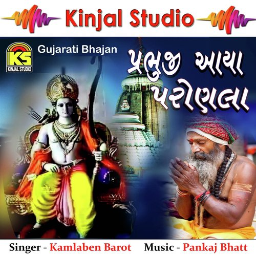 Ram Madhi Re Mari Ram Madhi by Kamlaben Barot - Download on PagalFree