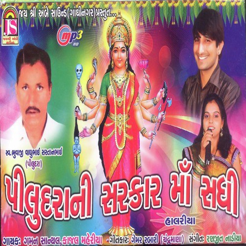 Aarti by Gaman Santhak, Kajal Maheriya, Kajal Maheriya - Download on PagalFree