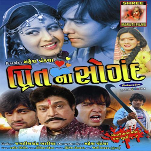Prem Vejegan Tari Vatadi by Sadhana Sargam, Jagdish Barot, Jagdish Barot, Kamlesh Barot, Jai Chavda - Download on PagalFree