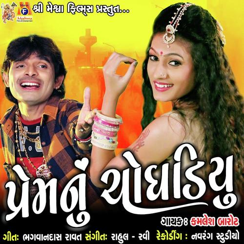 Prem Nu Choghadiyu by Kamlesh Barot - Download on PagalFree
