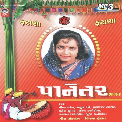 Resham No Chaniyo Peri Vevan Kakariya Gai Ti by Praful Dave - Download on PagalFree