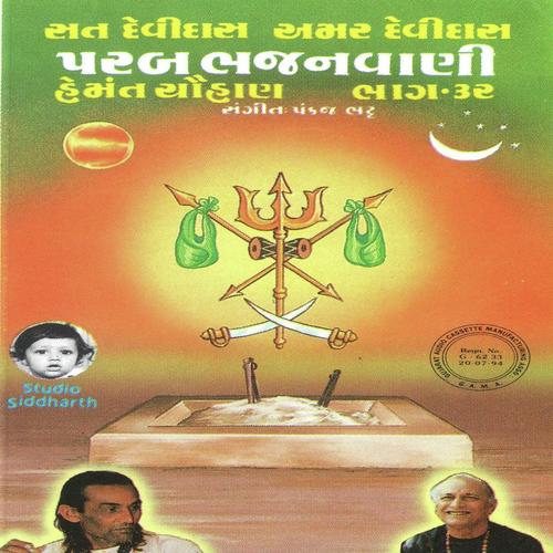 Eva Parabe Jaye To Sevadas Sambhde by Hemant Chauhan - Download on PagalFree