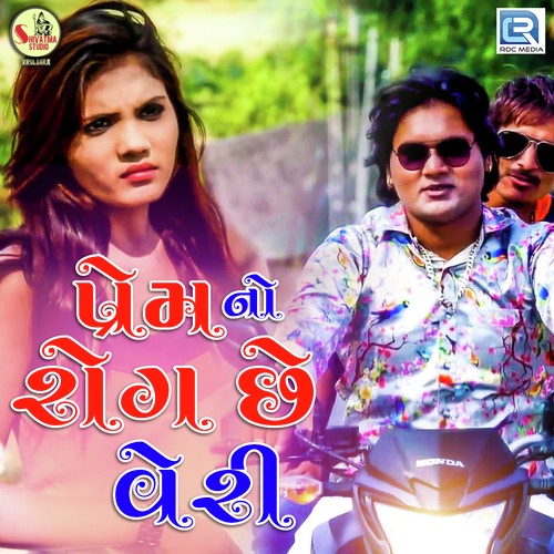 Prem No Rog Chhe Veri by Aarif Raaj - Download on PagalFree