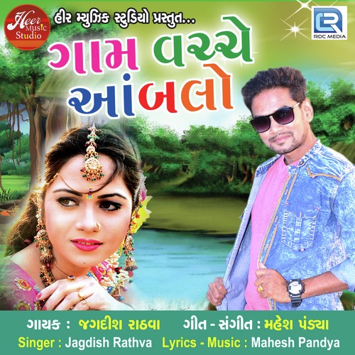 Gaam Vache Ambalo by Jagdish Rathva, Viral Tirgar - Download on PagalFree