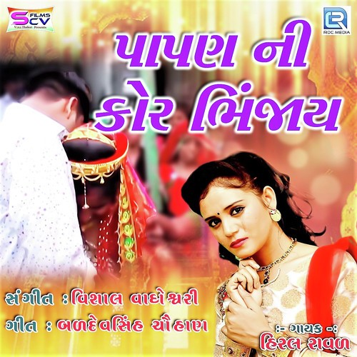 Papan Ni Kor Bhinjay by Hiral Rawal - Download on PagalFree