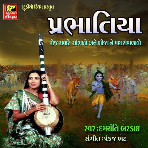Bholi Re Bharvadan by Damyanti Bardai - Download on PagalFree