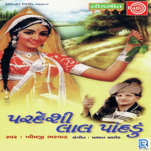 Hummar Utarya Vadiye by Khimji Bharvad - Download on PagalFree