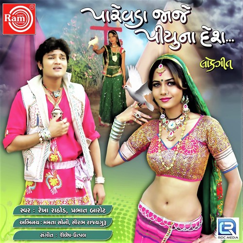 Ghunghatma Karshu Have Pritdi by Prabhat Barot, Rekha Rathod - Download on PagalFree
