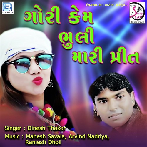 Gori Kem Bhuli Mari Prit by Dinesh Thakor - Download on PagalFree