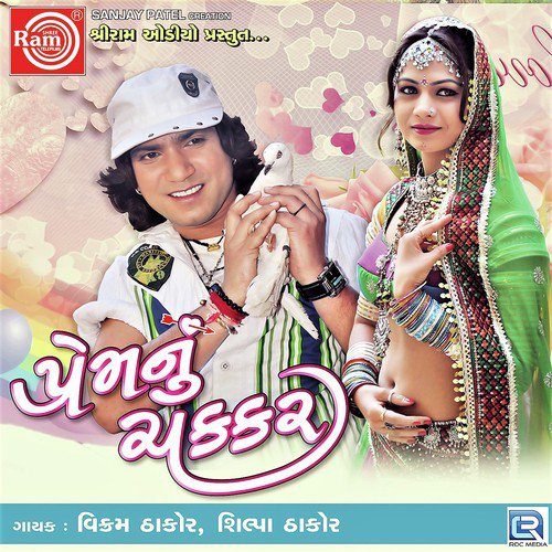 Kem Risani Re Radha Mari Dilni Rani by Vikaram Thakor, Shilpa Thakor - Download on PagalFree