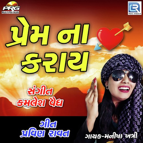 Prem Na Karay by Manisha Khatri - Download on PagalFree