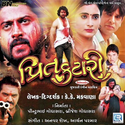Tane Lagi Gamdiya Ni Maya by Aryan Parmar, Anwar Shaikh - Download on PagalFree