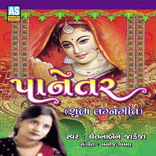 Ganesh Pat Besadiye by Chetanaben Jadeja - Download on PagalFree