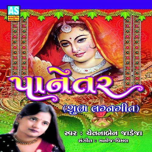 Kanku Udya Mongha Mulna Ho Raj by Chetanaben Jadeja - Download on PagalFree
