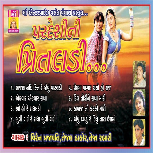 Bhuli Gai Re Radha Bhuli Gai by Viren Prajapati, Tejal Thakor, Teja Rebari - Download on PagalFree