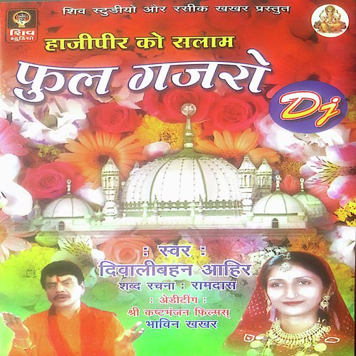 Khajuri Toja Zarmariyala Paan by Diwali Ahir - Download on PagalFree
