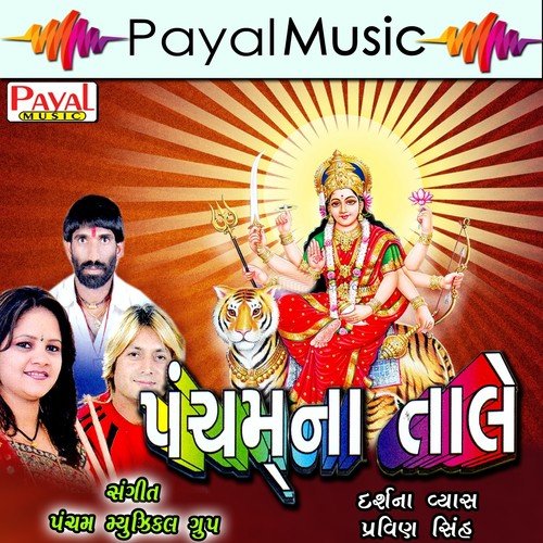 Chiyo Tamaro Desh by Darshna Vyas, Pravinsinh - Download on PagalFree