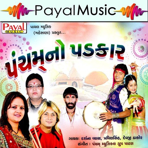 Ganapati Aayo Mari by Darshna Vyas, Pravinsinh, Devji Thakor - Download on PagalFree
