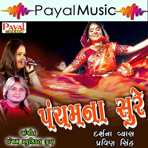 He Madi Rase by Darshna Vyas, Pravinsinh - Download on PagalFree