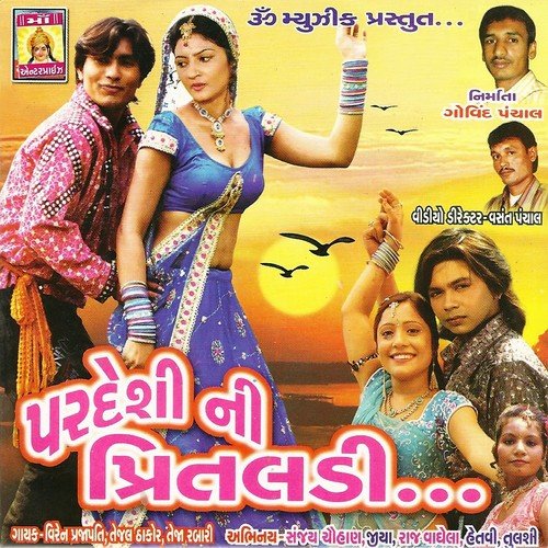 O Ho Re Radhaldi by Viren Prajapati, Tejal Thakor, Teja Rabari - Download on PagalFree