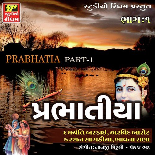 Maru Re Piyriyu Madhv Pur Ma by Pankaj Bhatt, Nanjibhai Mistry - Download on PagalFree