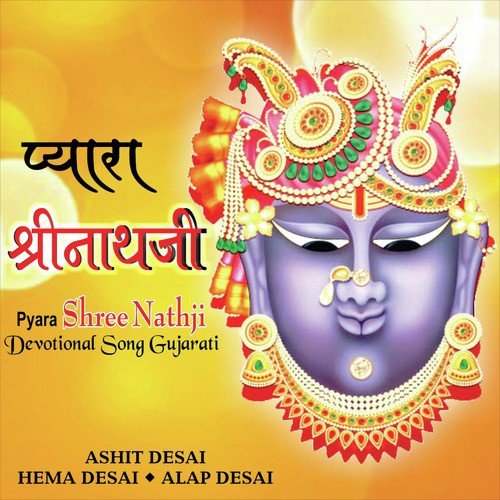 Shlok by Hema Desai, Aalap Desai, Ashit Desai - Download on PagalFree