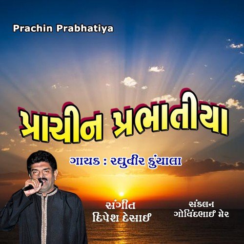 Jal Kamal Chodi Jane Bala by Raghuvir Kunchala - Download on PagalFree
