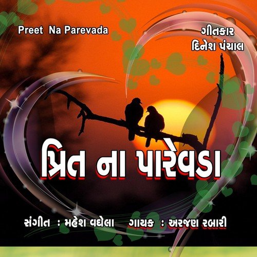 Kamalnu Fuladu by Arjan Rabari - Download on PagalFree