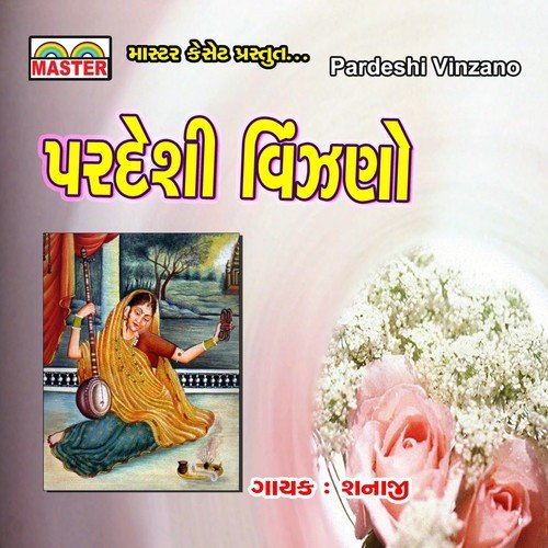 Uncho Dolaniyo Malo by Shanaji - Download on PagalFree