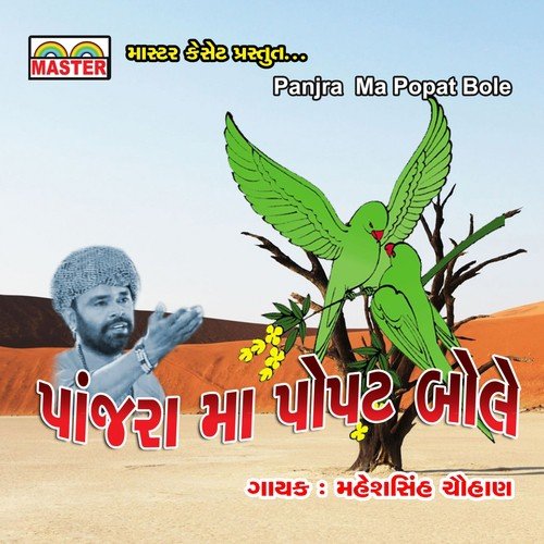 Mari Jawni Wadi Ma by Maheshsinh Chauhan - Download on PagalFree