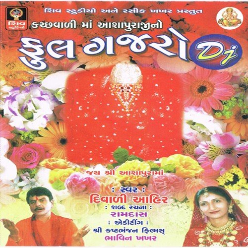 Deshdevi Garbe Ghume Re by Diwaliben Ahir - Download on PagalFree