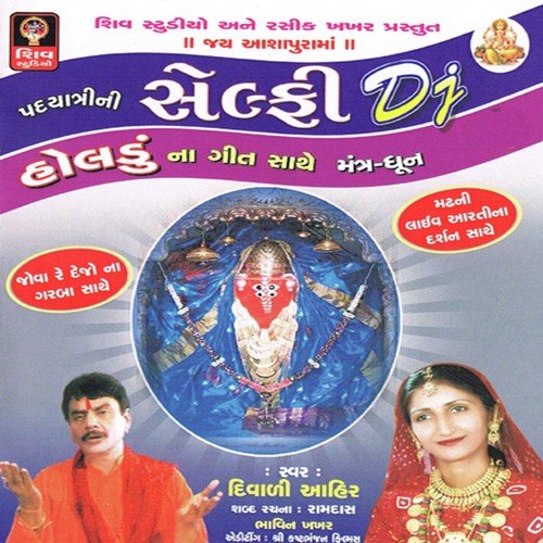 Ashapuraji Mantra Dhun by Diwaliben Ahir - Download on PagalFree