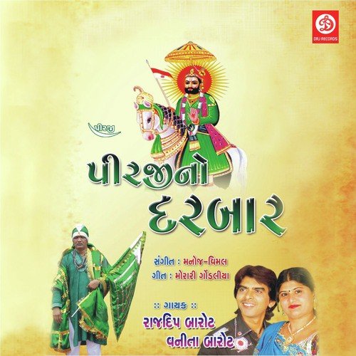 Dharmaani Dhajayu by Rajdeep Barot, Binita Baarot - Download on PagalFree