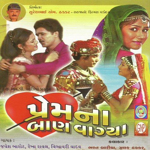 Tame Hira Gasva Halya by Jayesh Barot, Rekha Raval, Vibhavri Yadav - Download on PagalFree