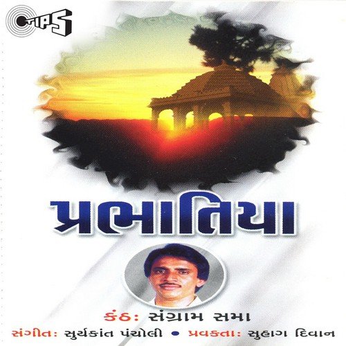 Varaje Tu Varaje Veg Manna by Sangram Sabha - Download on PagalFree