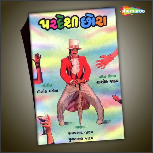 Van Vagade Hu Ekali by Ramprasad Jadav, Mugatlal Jadev - Download on PagalFree