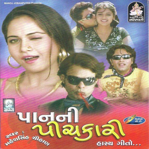 Maa Mare Samede Sale Vay Re by Manoj Jobanputra - Download on PagalFree
