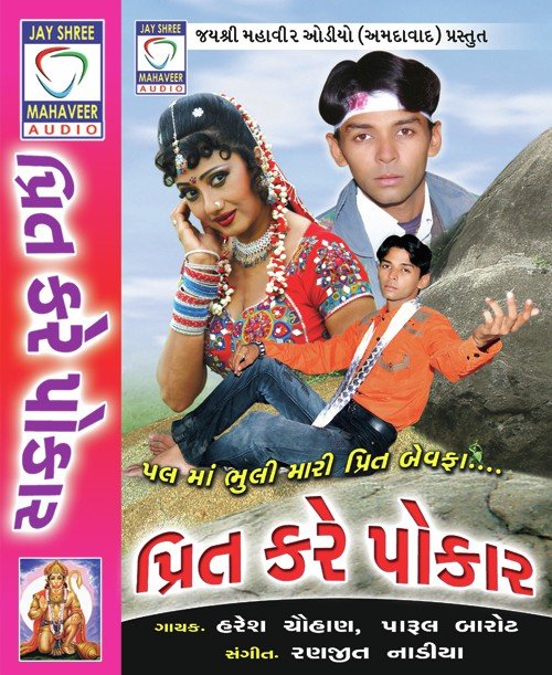 Maru Dal Ghavanu by Haresh Chauhan - Download on PagalFree