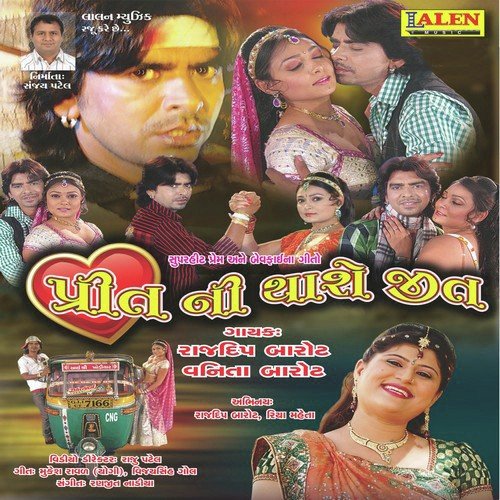 Thakoro Karta Lila Ler by Rajdeep Barot, Vanita Barot - Download on PagalFree