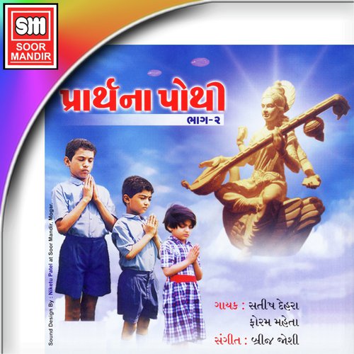 He Prabhu Anand Data by Various Artists - Download on PagalFree