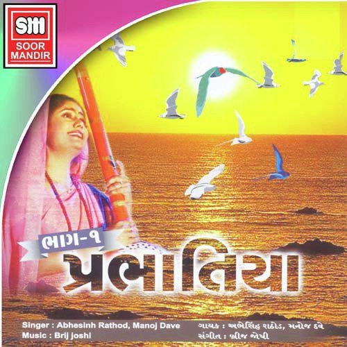Jaja Jaa Nidra Who Tane by Various Artists - Download on PagalFree