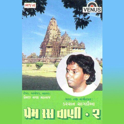 Jaago Ne Raghukulna Raja Prabhat by Karsan Sagathia - Download on PagalFree