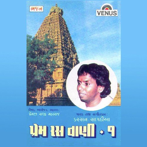 Devo Maa Dev Dayalu Tame Chho by Karsan Sagathia - Download on PagalFree