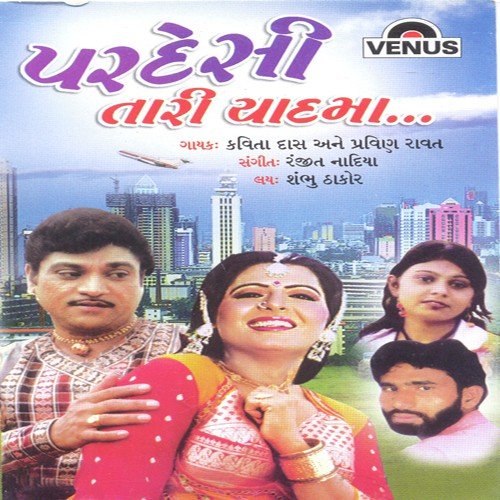 Tane Daldama Rakhu Re by Various Artists - Download on PagalFree