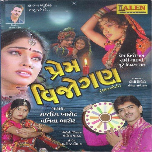 Sajan Haiye Sambhre by Rajdeep Barot, Vanita Barot - Download on PagalFree
