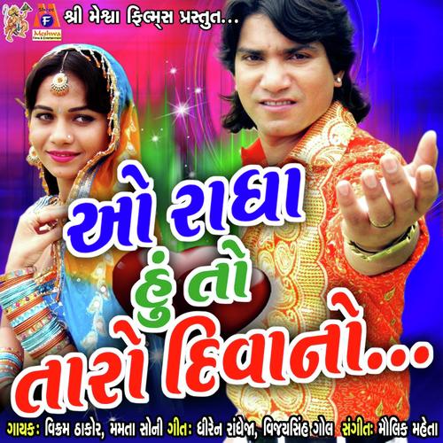 O Radha Hu To Taro Deewano by Vikram Thakor, Mamta Soni, Mamta Soni, Shilpa Thakor - Download on PagalFree
