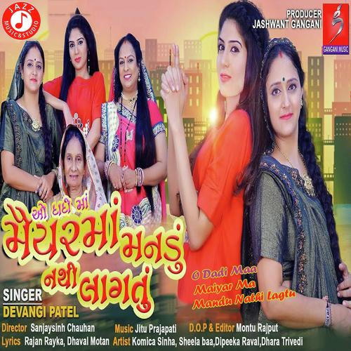 O Dadi Maa Maiyar Ma Mandu Nathi Lagtu by Devangi Patel - Download on PagalFree