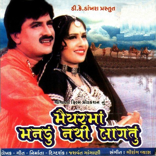 Mara Saayba by Devangi Patel - Download on PagalFree