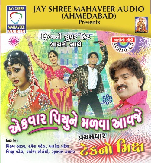 Ek Vaar Piyu Ne Malava Aavje  (Title-Sad) by Kundan Daebar, Harshad Rathod, Harshad Rathod, Abhita - Download on PagalFree