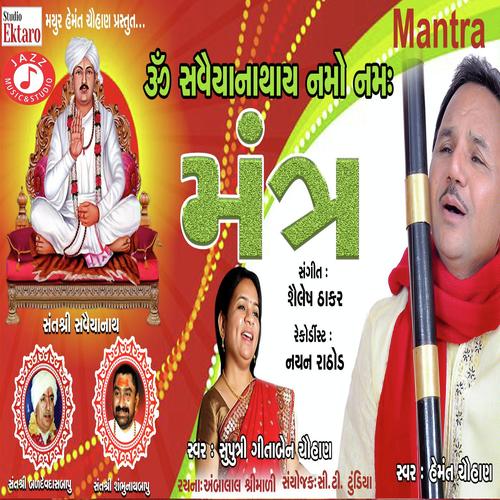 Om Savaiyanathay Namo Namh by Hemmant Chauhan - Download on PagalFree